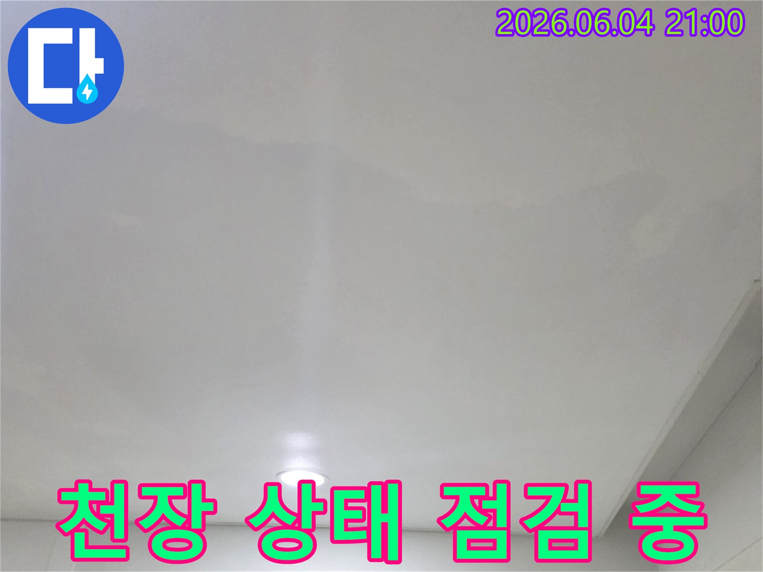 누수 전문가가-고객님 댁 천장의-전반적인 상태를-꼼꼼히 점검하는 모습