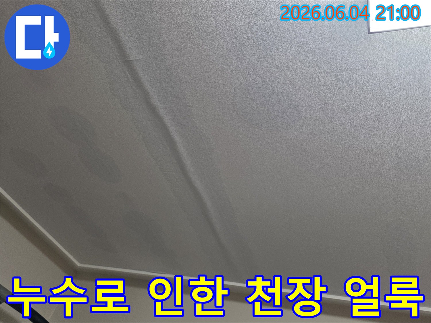천장-벽지가-물에-젖어-심하게-손상된-누수-피해-상황을-보여주는-사진