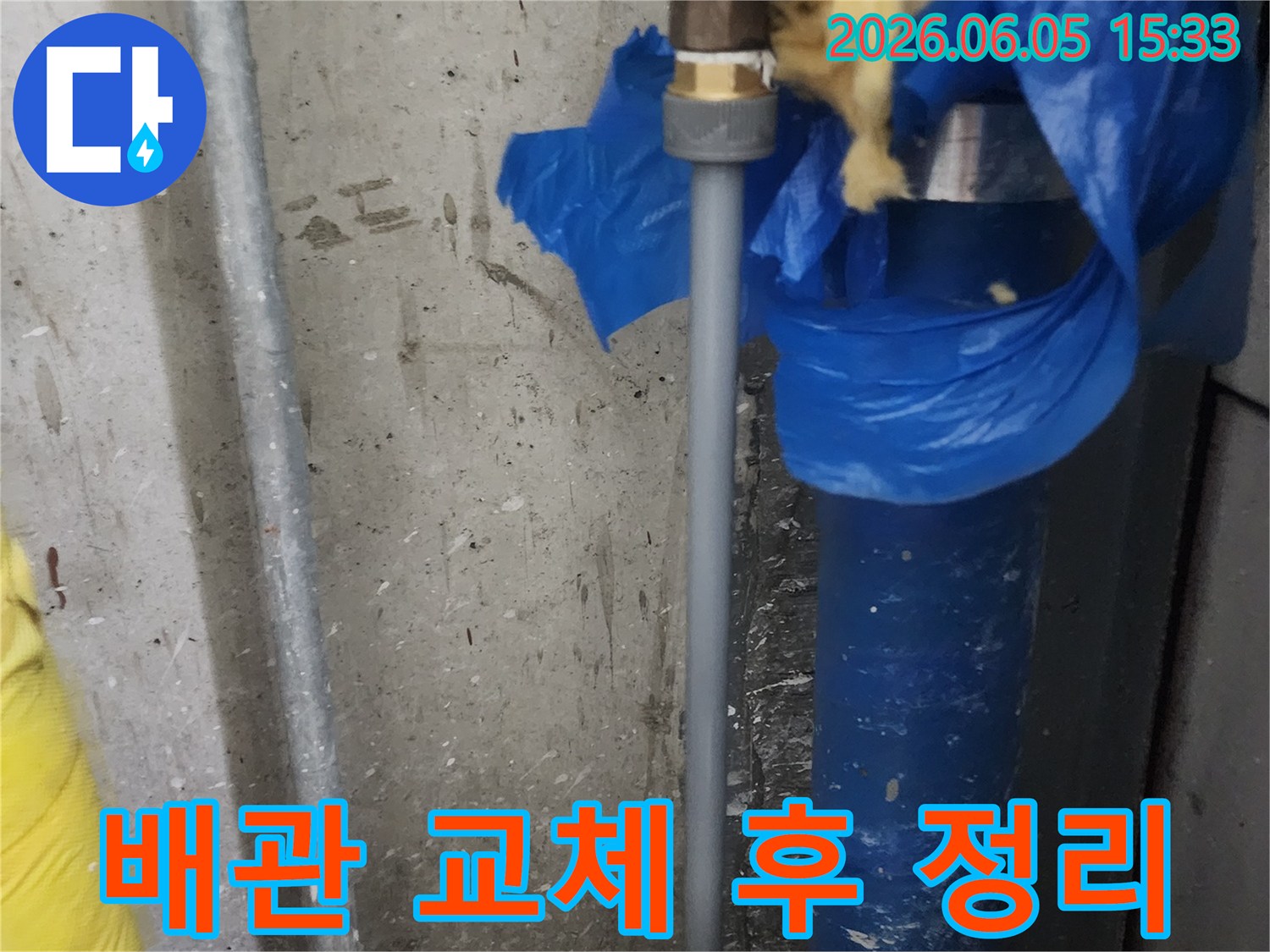 누수-배관-교체-작업이-완료된-후-주변-환경을-깔끔하게-정리하고-청소하는-모습을-보여주는-사진입니다