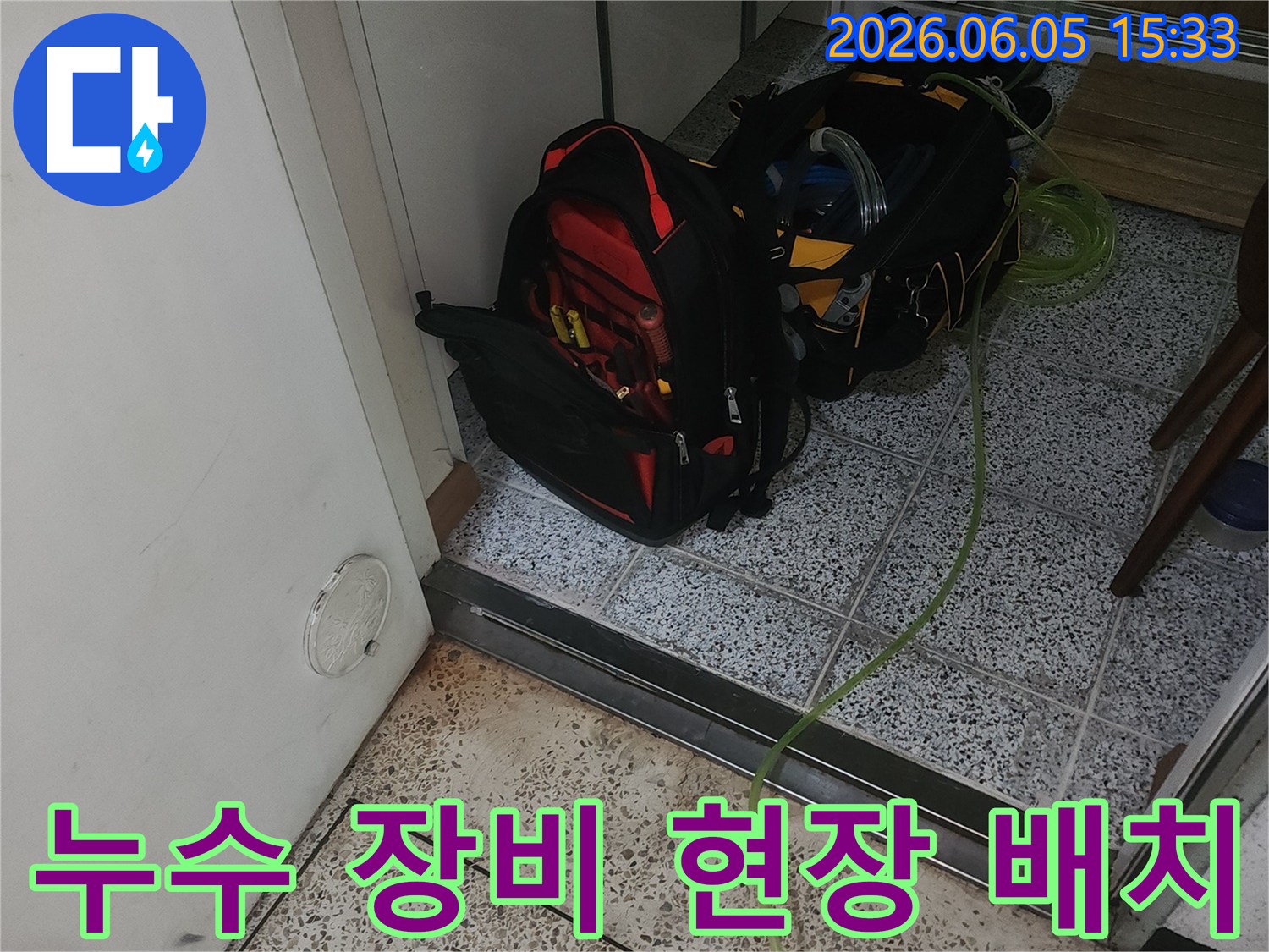 누수 엔지니어가-신속한-탐지를 위해-장비들을-현장에-배치하고-있습니다