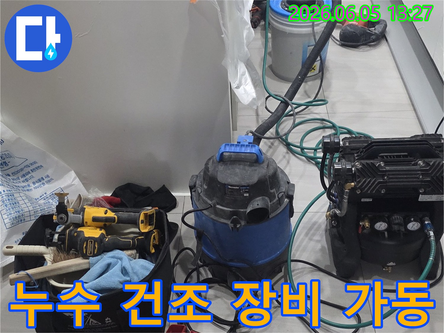 누수 발생 후-남아있는 습기를 제거하고-건조시키기 위한-전문 장비들을-가동하는 현장입니다