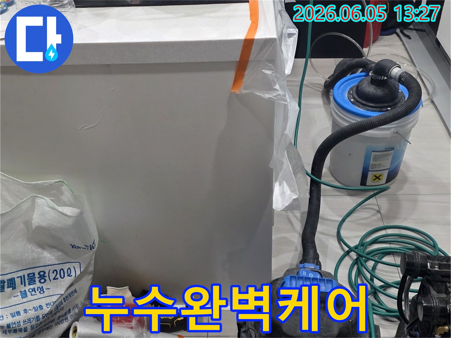 누수-수리-이후-건조-장비로-실내-습기를-완벽하게-케어하는-모습