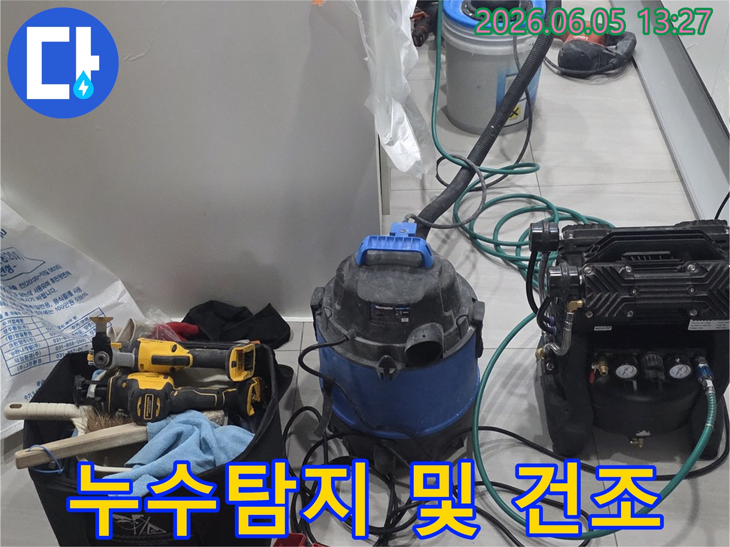 누수 탐지 작업과 함께-습기 제거를 위한-건조 장비들이-설치된 현장입니다