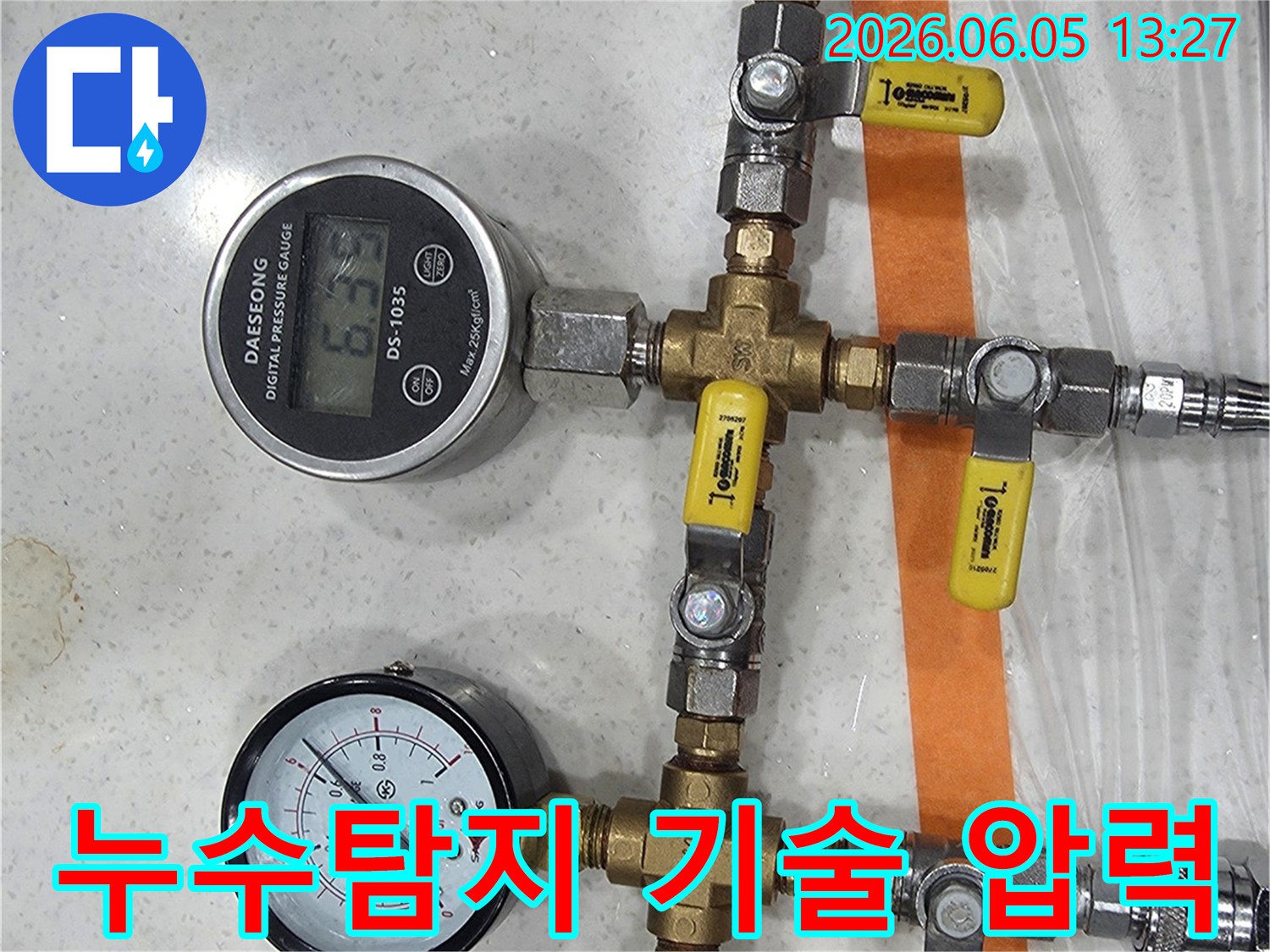 누수탐지 기술의 핵심인-압력계 활용 노하우를 보여주는-전문 장비의 모습입니다.