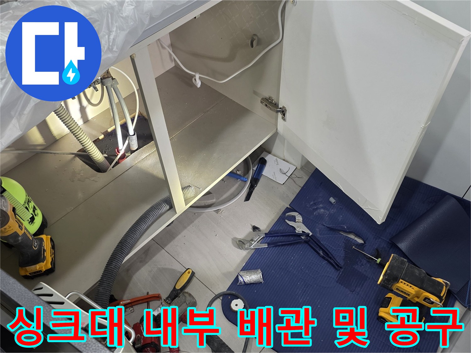 싱크대-하부장-내부의-배관-및-작업-장비들