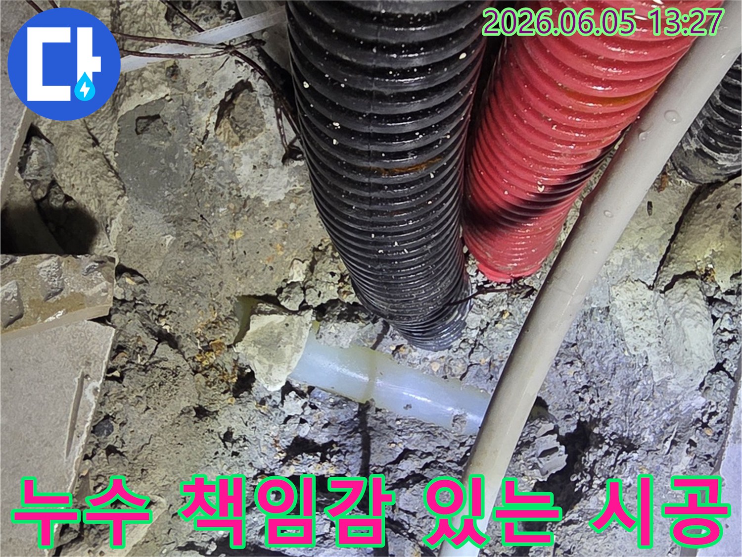 정확한-진단과-책임감-있는-시공으로-고객에게-믿을-수 있는-누수-서비스를-제공하는-모습입니다.