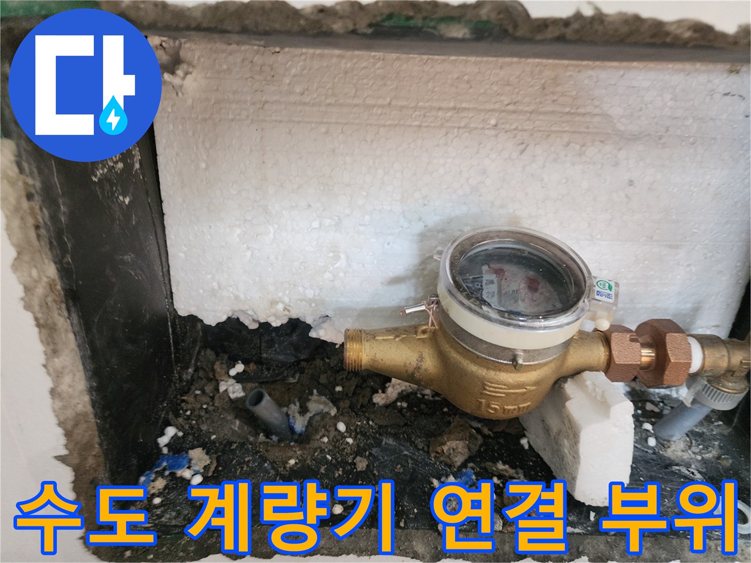 수도 계량기-앵글밸브 연결부 배관 이탈 상태