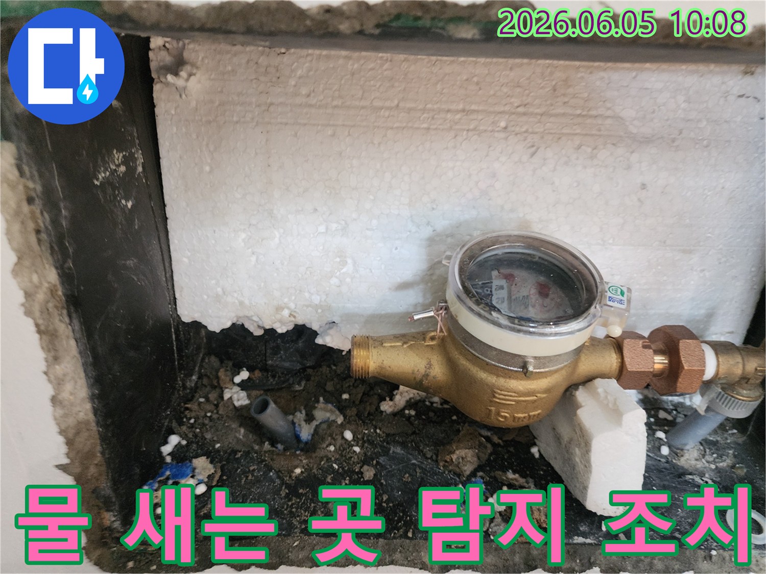 수도계량기-주변-젖은-흙과-단열재를-통해-물-새는-곳을-정확히-탐지하고-조치하는-모습