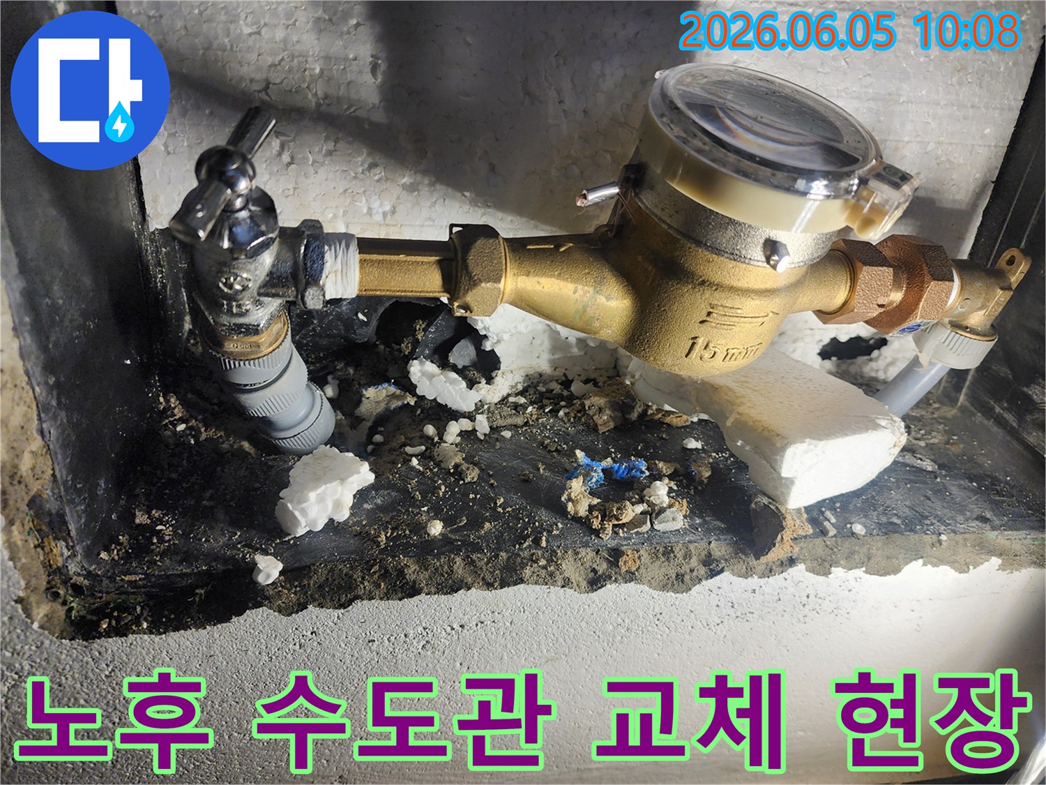 이 사진은 수도관 노후화로 인해 발생한 수도계량기 주변 누수를 해결하기 위해-오래된 배관을 새로운 것으로 교체하는 작업을 보여줍니다-안전한 배관 교체-누수 재발 방지