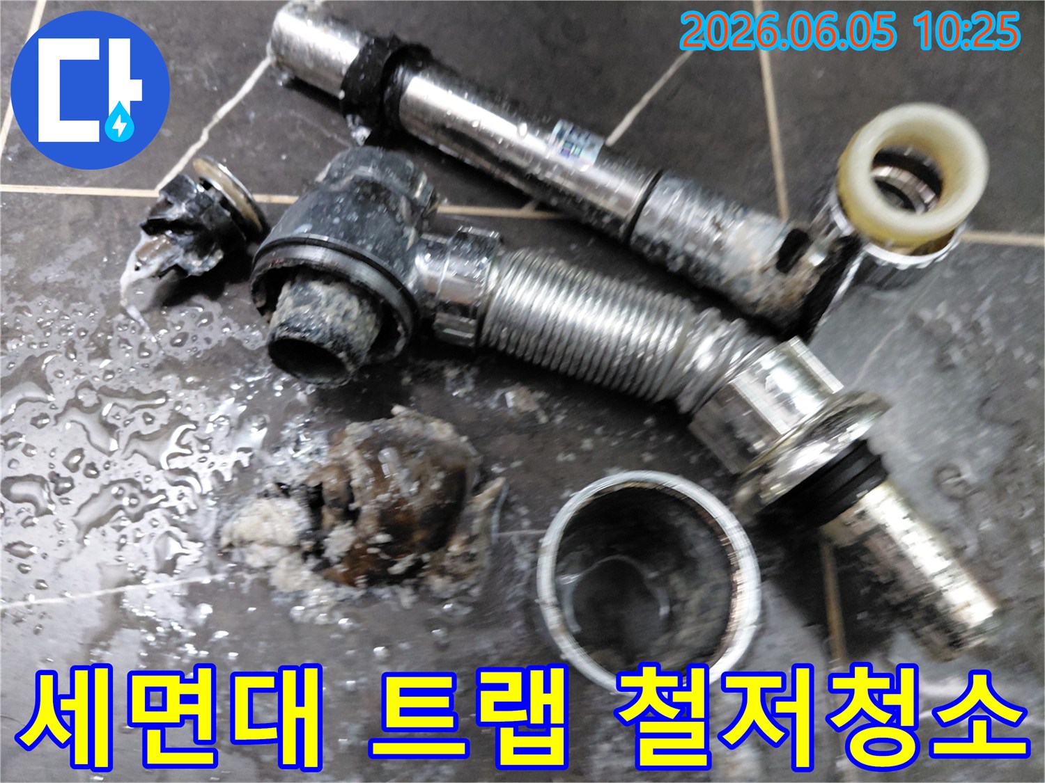 세면대 배수관 트랩에서 발견된 심각한 이물질 축적 현상입니다-철저한 청소로 배수 불량을 해결했습니다