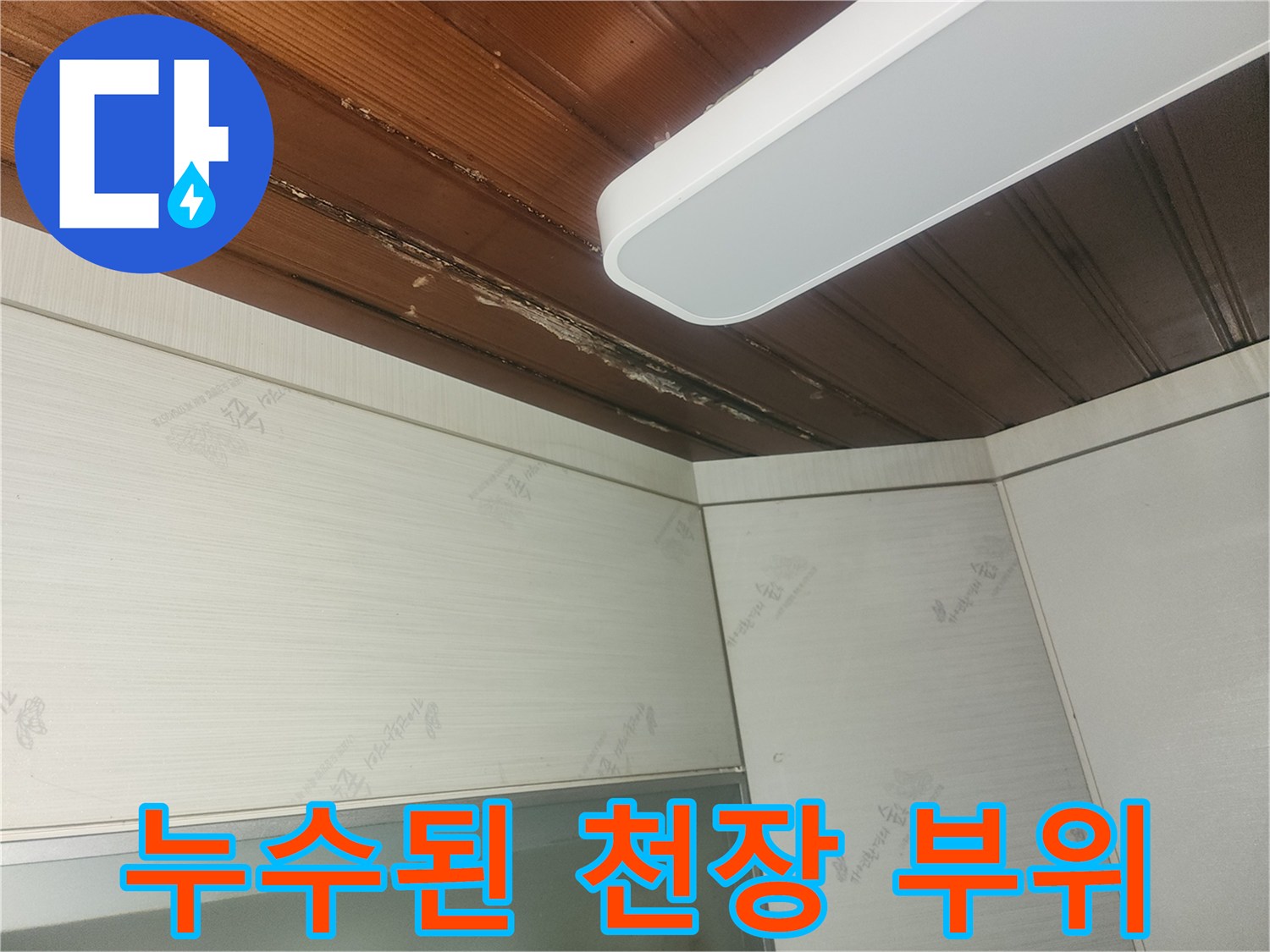 물에-젖어-변형된-천장-목재의-심각한-상태를-보여주는-이미지