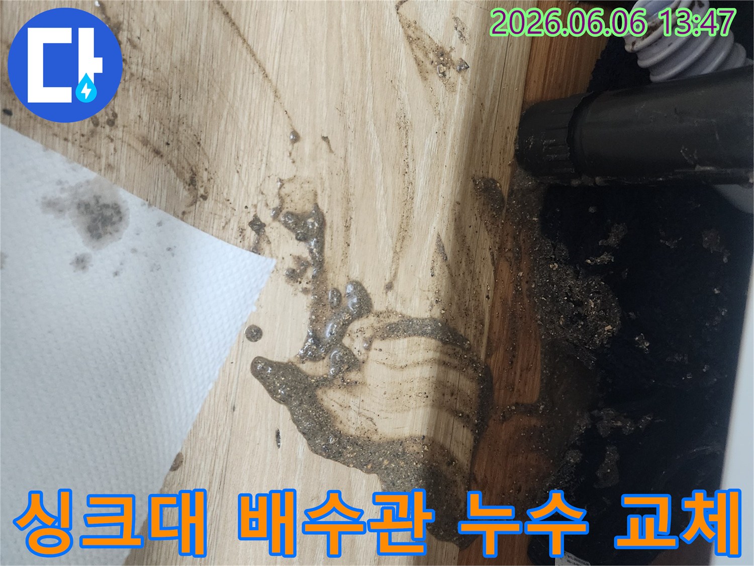 싱크대-배수관에서-물이-새어-나와-바닥을-오염시킨-현장으로-배수관-교체가-필요한-사진입니다.