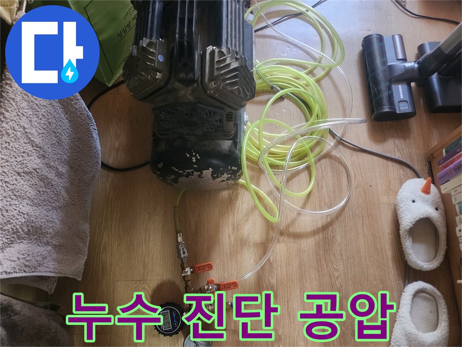이 사진은-누수 탐지를 위한-공압 검사 장비가-배관에 연결되어-압력 변화를-측정하는 과정을-보여줍니다-현재 압력계는-안정적인 상태를-나타내고 있습니다