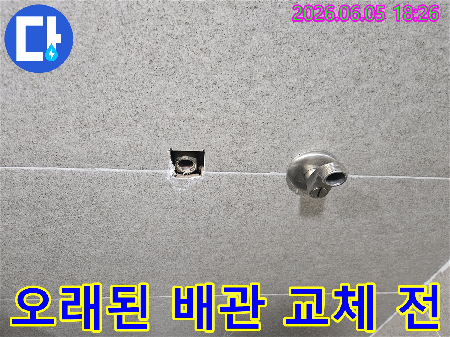 가평-상면-빌라의-욕실에서-오래된-배관-교체-작업-전-누수-여부를-최종적으로-점검하는-사진
