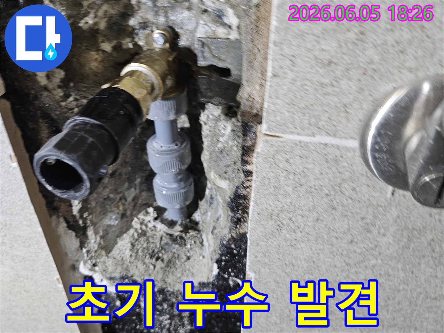 가평 상면 주택-누수 현장에서-초기 누수 발견이-얼마나 중요한지-설명하는 모습