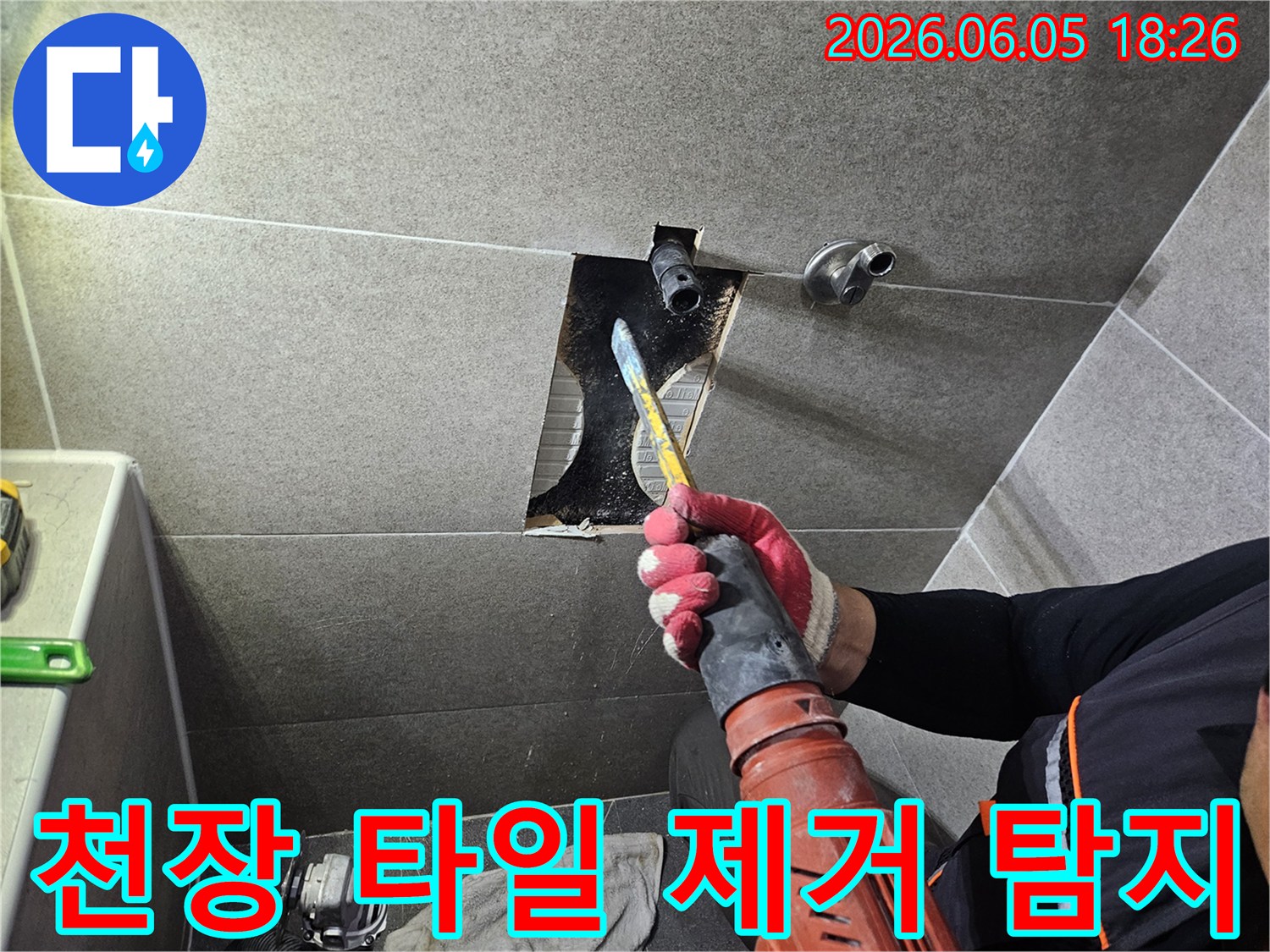 누수 엔지니어가-누수 탐지를 위해-천장 타일을-조심스럽게 제거하는-작업을 진행 중입니다.