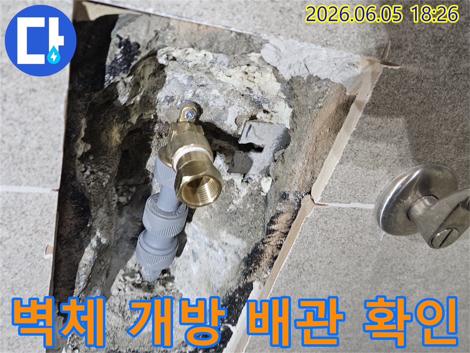 누수 지점을 육안으로 확인하고-배관을 교체하기 위해-벽면을 부분적으로-철거한 모습입니다