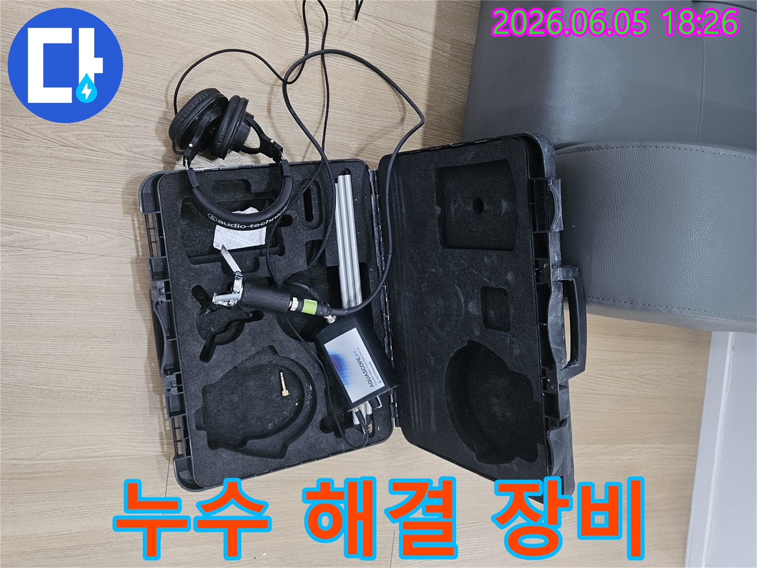 보일러 배관 누수 탐지에-특화된-고성능 음향 탐지 장비와-헤드셋이-작업 준비를 위해-케이스에 담겨 있습니다.