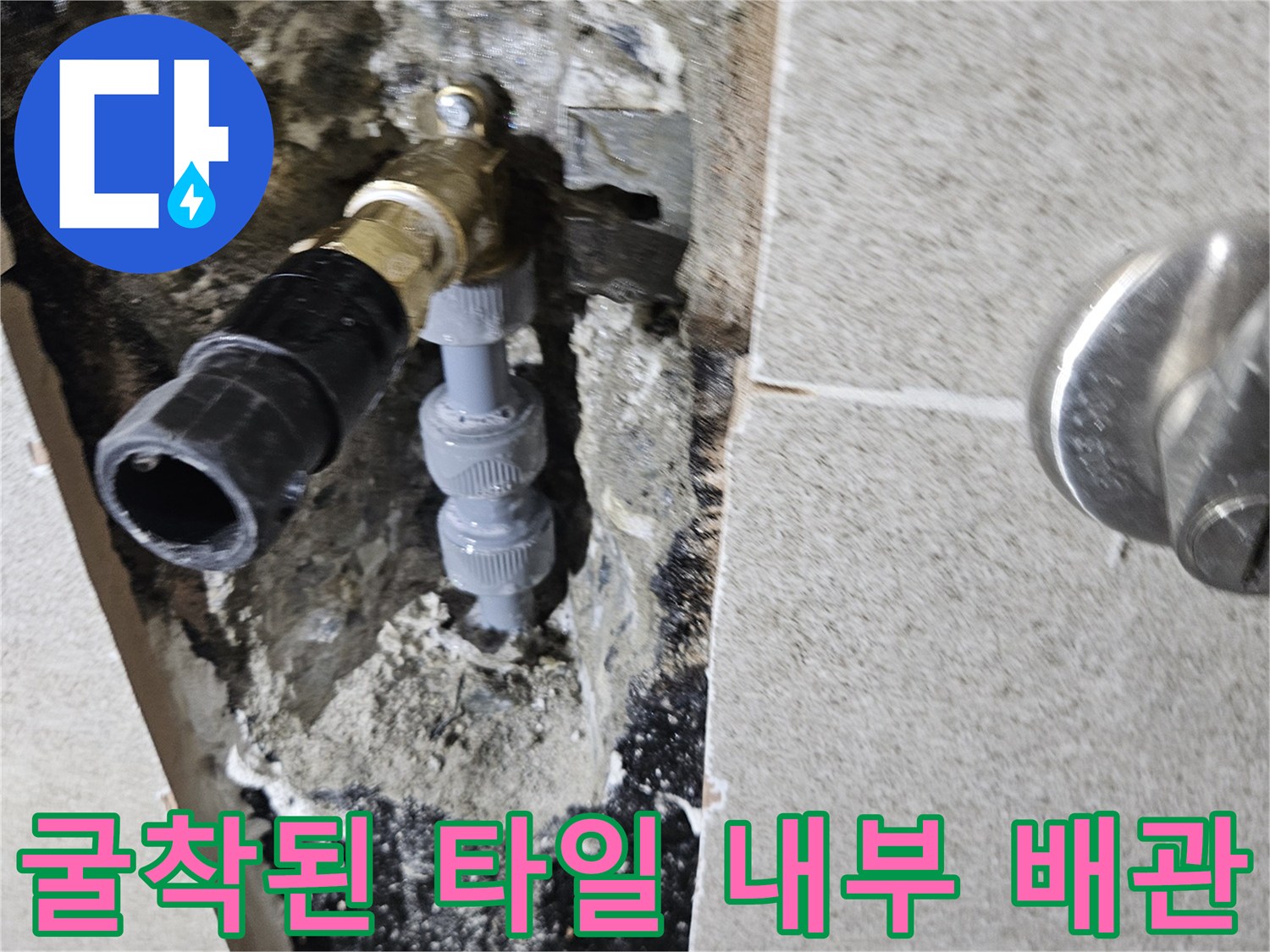 상면 현장-타일 제거 후 드러난 수도 배관의 누수 지점