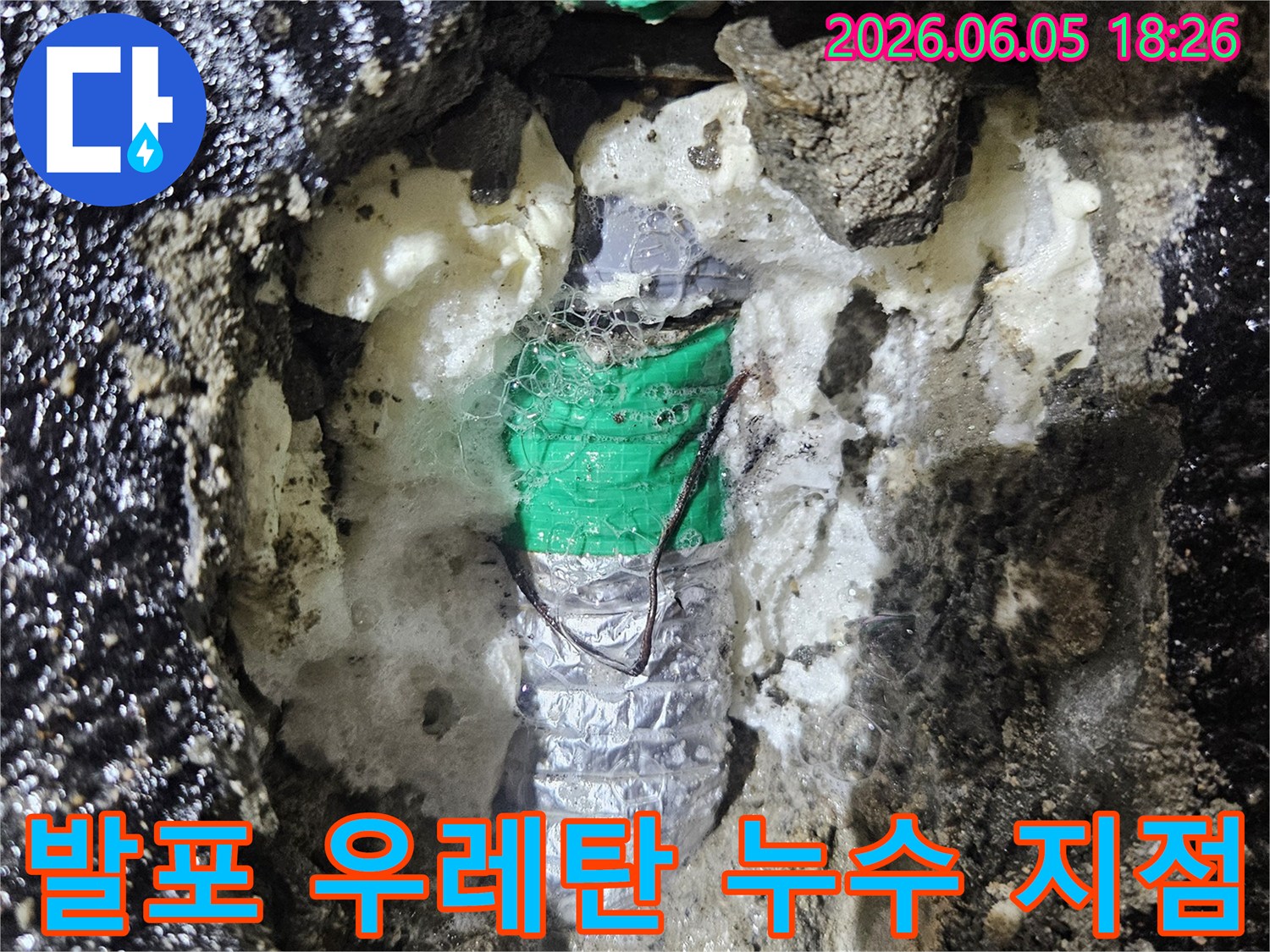 어두운 공간에서 발포 우레탄으로-임시 조치된 누수 흔적을-보여주는 이미지입니다.