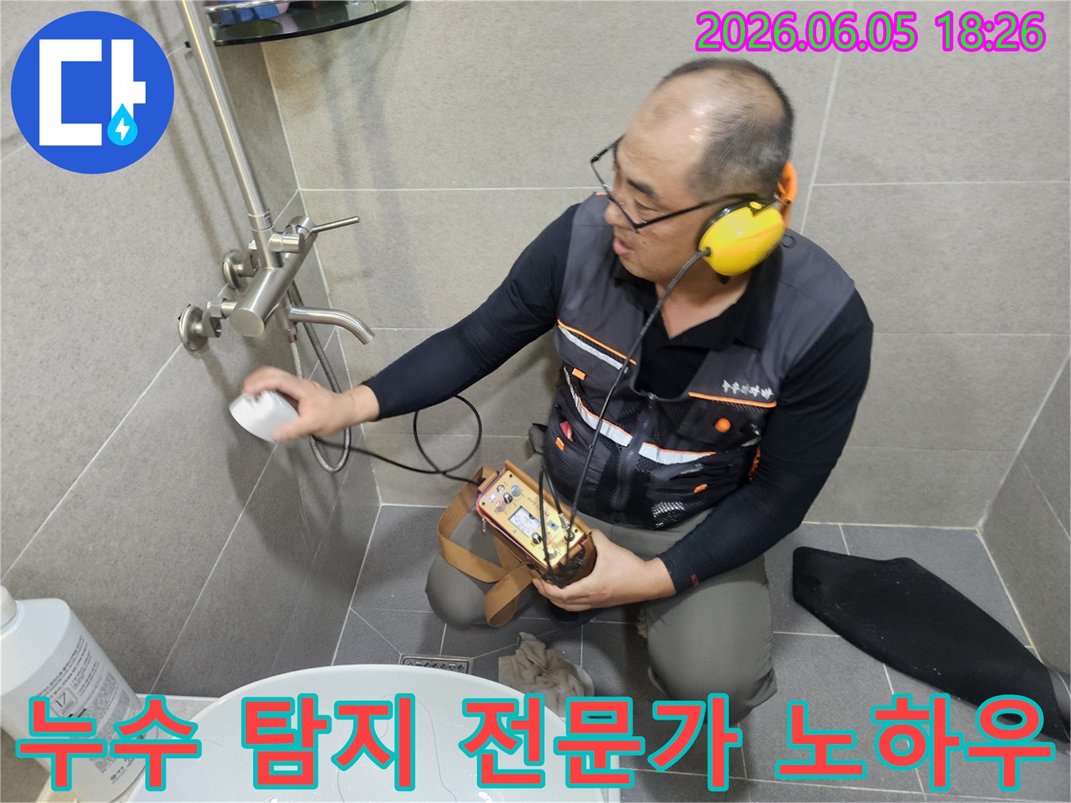 전문 엔지니어가-첨단 누수 탐지 장비와-숙련된 노하우로-누수 지점을 정확히 찾아냅니다