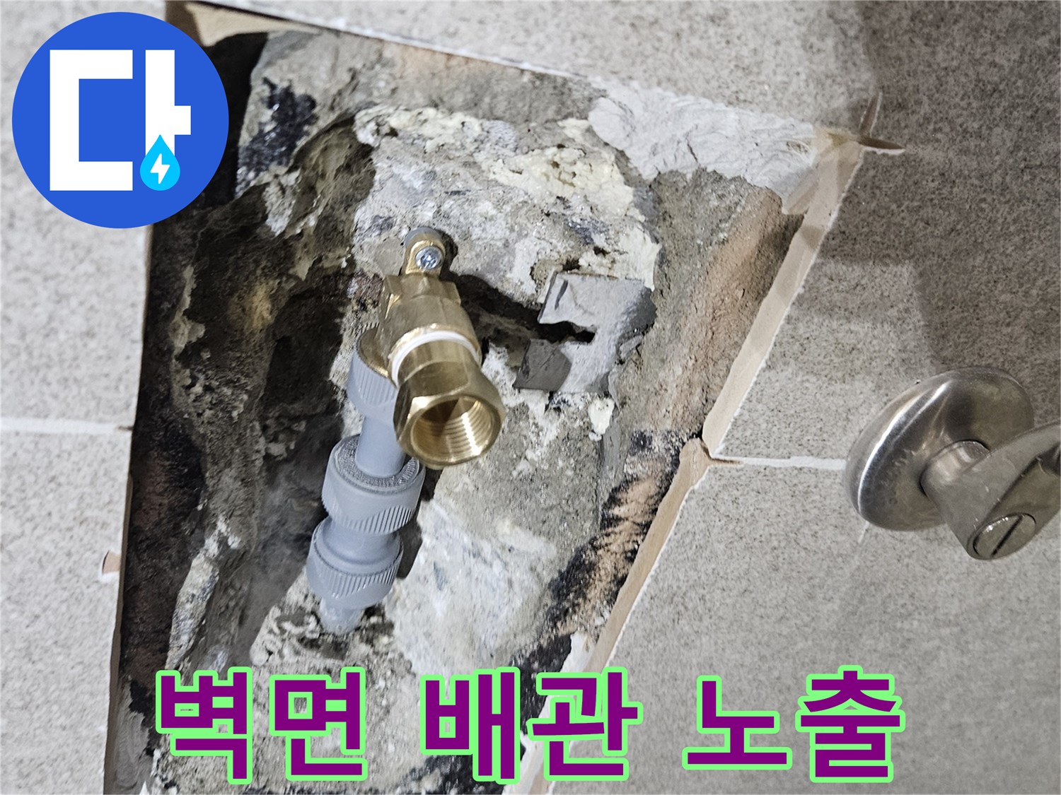 화장실 벽체 내부-노출된 수도 배관 연결 부위