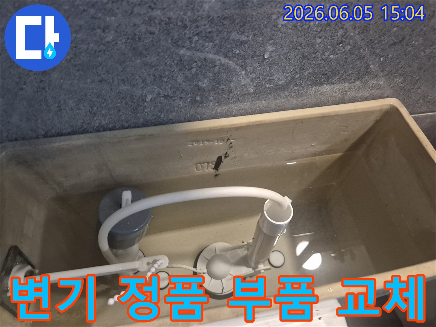 변기 물탱크 내부의-고장난 부품을-새로운 정품으로-교체하여-내구성과 성능을-확보하는-과정을-보여주는-이미지입니다.