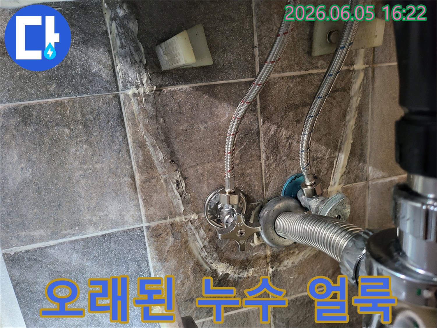 배관-연결부와-밸브-주변에서-물이-새어-나와-벽면이-손상된-상태입니다.