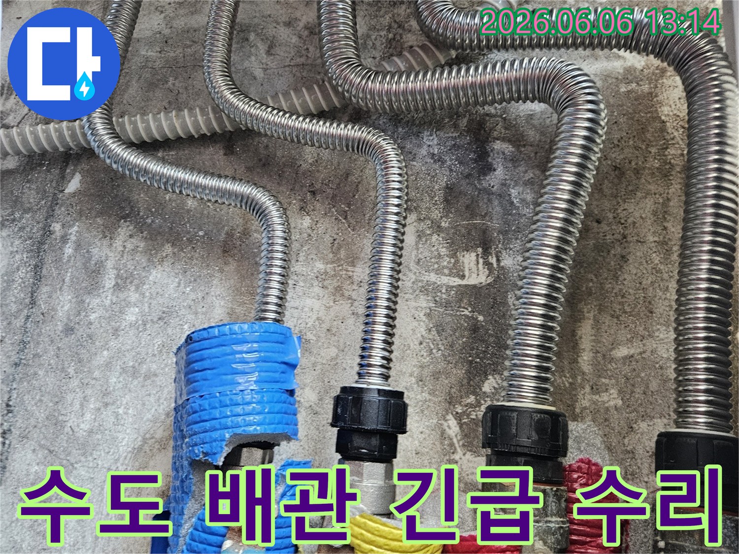 갑작스러운 수도 배관 누수를-신속하게 진단하고-새로운 부품으로-교체하여-긴급하게 수리하는 과정입니다