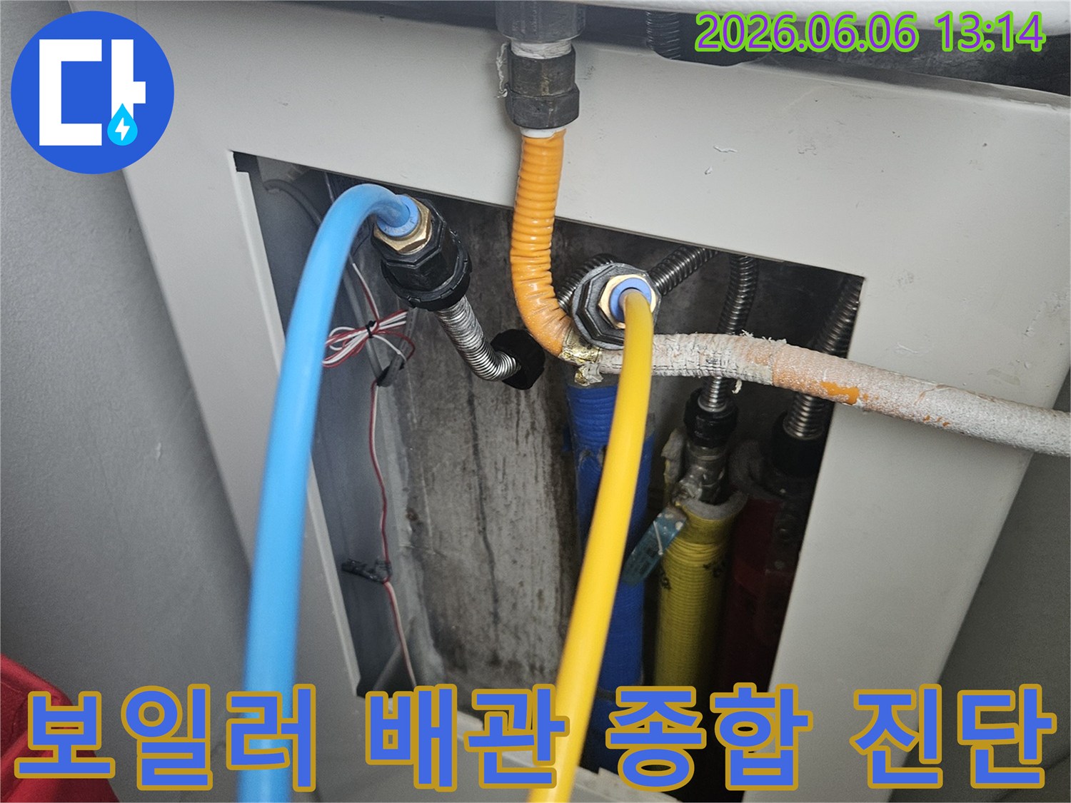 보일러 하단에 복잡하게 연결된 가스-온수-냉수 배관들을-종합적으로 점검하며 누수 여부를 확인하는 과정