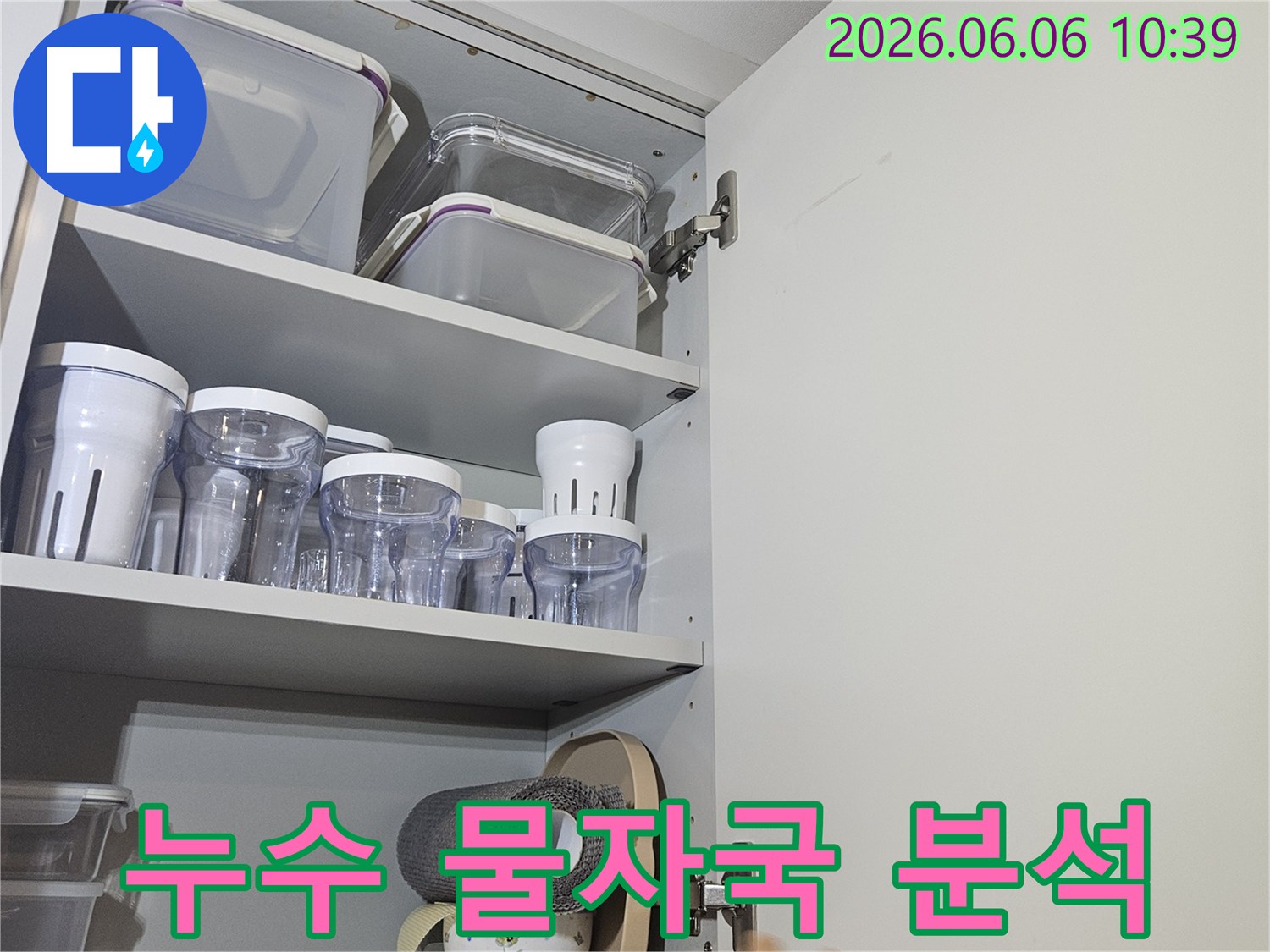 서울-동대문구-아파트-주방-상부장-누수-현장-물자국-분석-사진