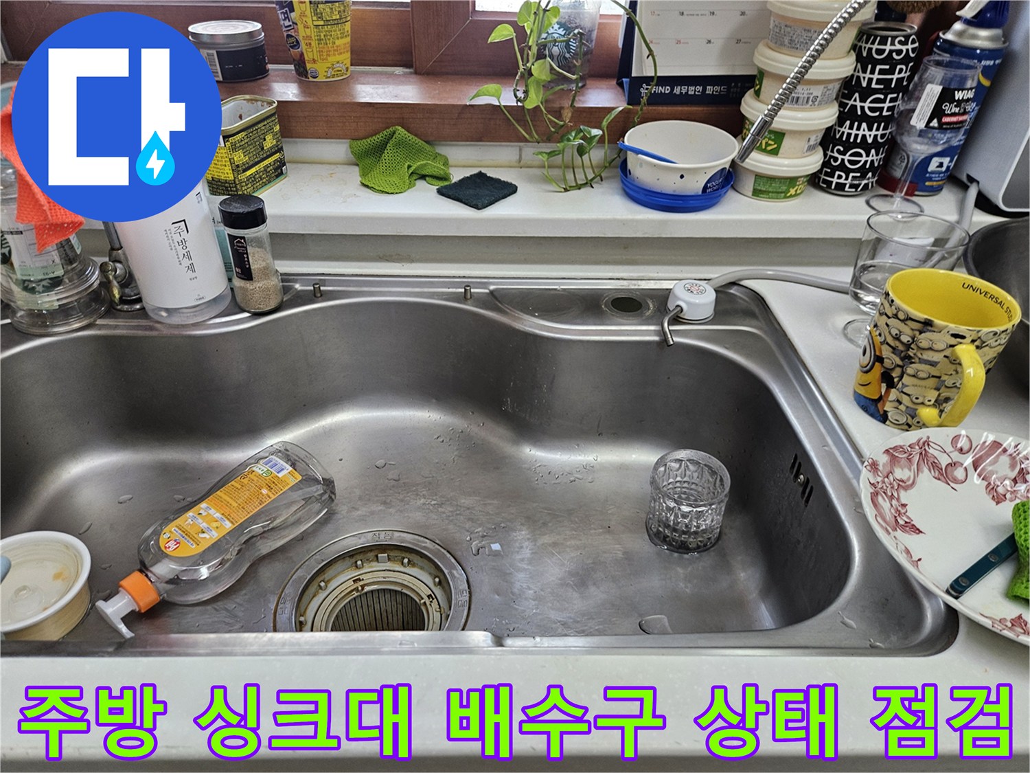 싱크대 스테인리스 수조와 배수구 주변의 모습입니다.