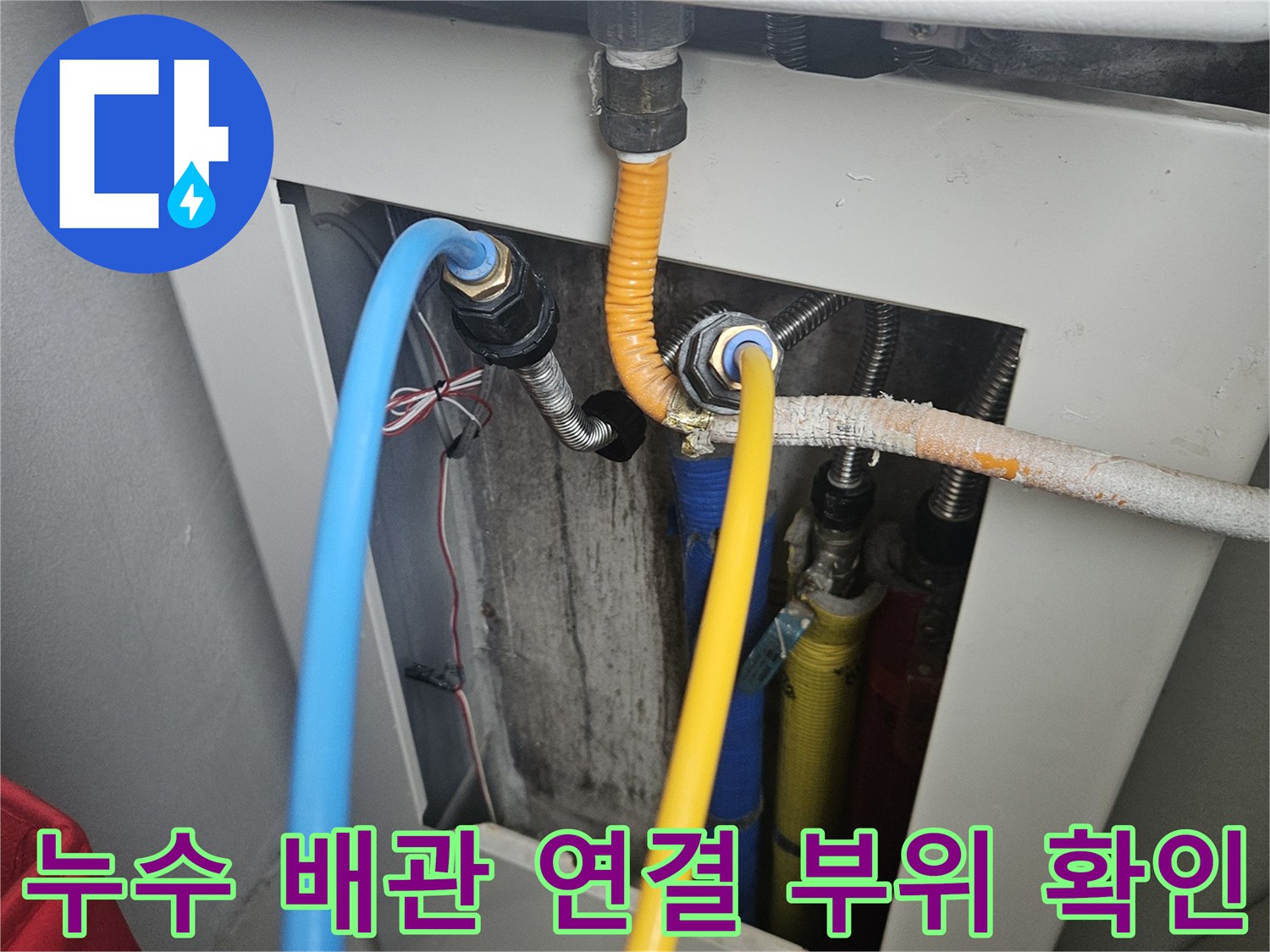 싱크대 하부 분배기에 연결된 노란색 및 파란색 엑셀 파이프 근접 촬영