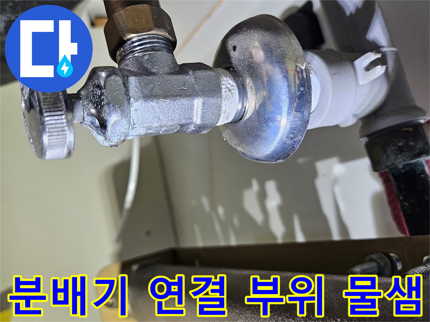 싱크대-하부장-난방-분배기-밸브-및-배관-근접샷