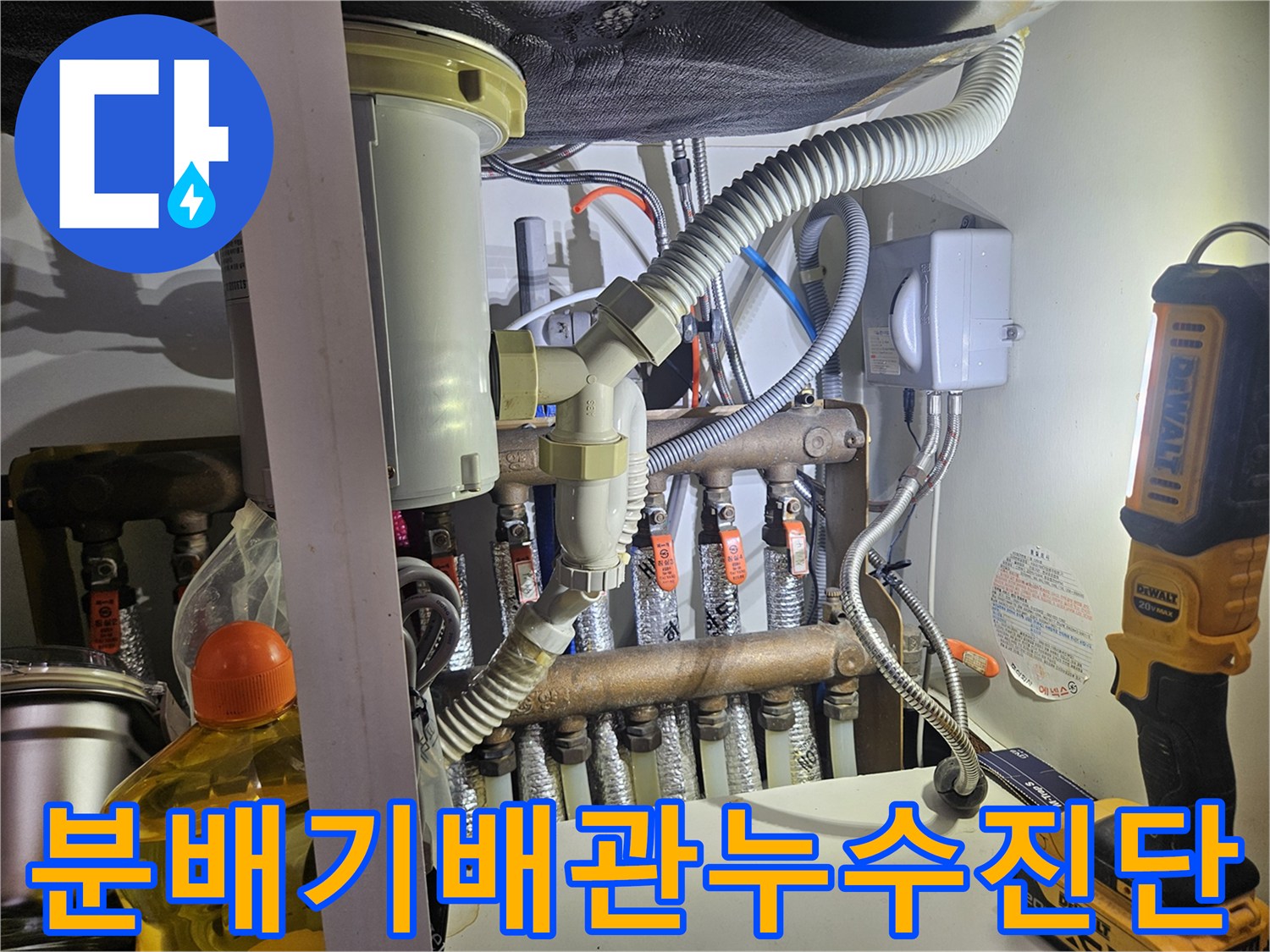 싱크대-하부장-내부-난방-배관-및-분배기-상세-사진