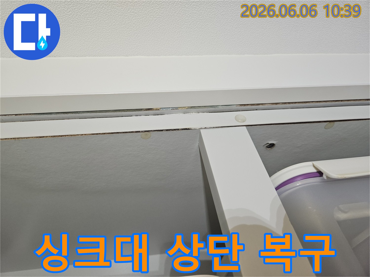 아파트-싱크대-상단에-발생한-누수-물기와-곰팡이를-복구하고-청결하게-만드는-과정
