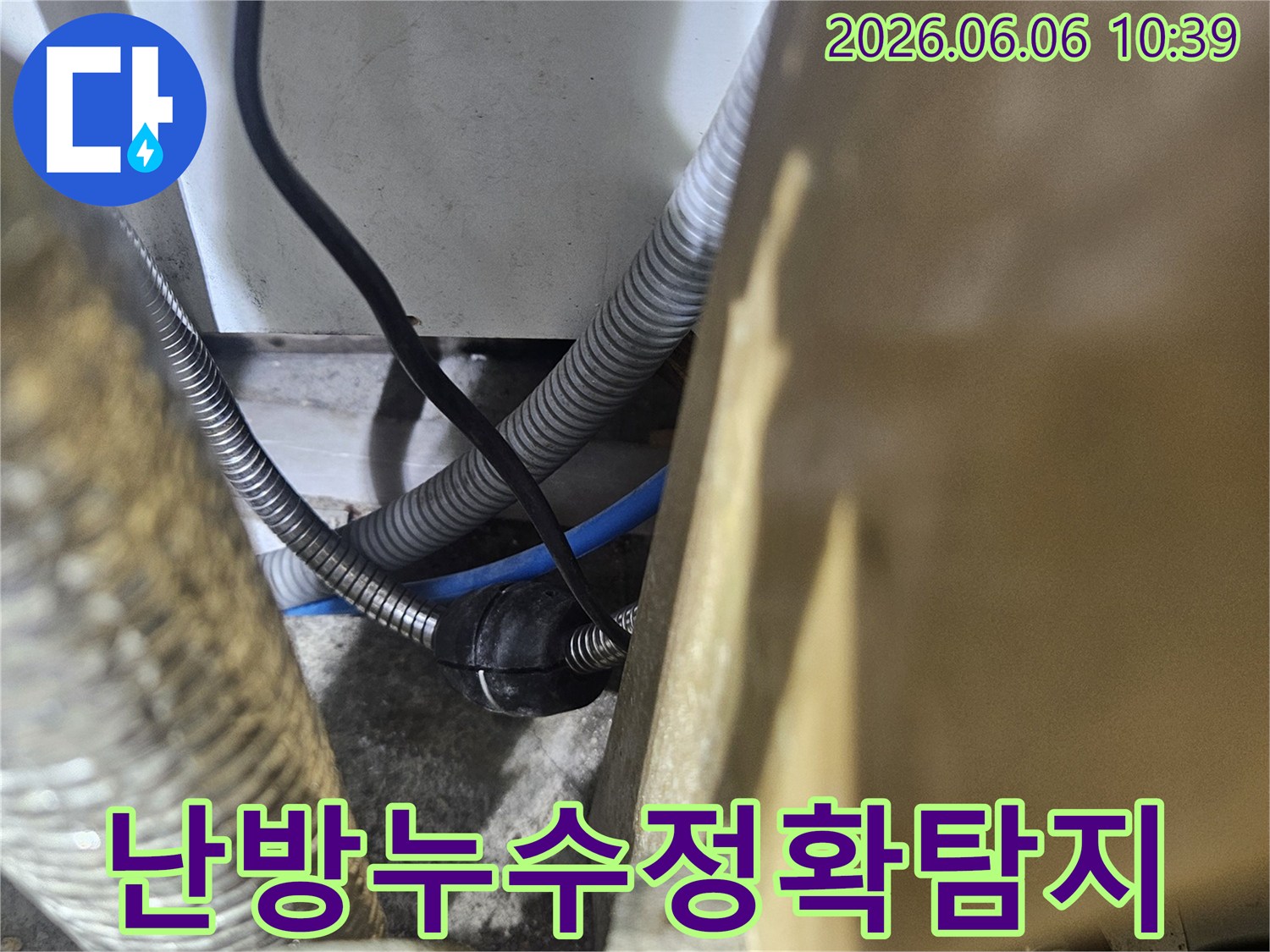 전농동-신성미소지움-아파트-난방-배관-누수-현장에서-배관-연결부를-정확하게-탐지하는-모습