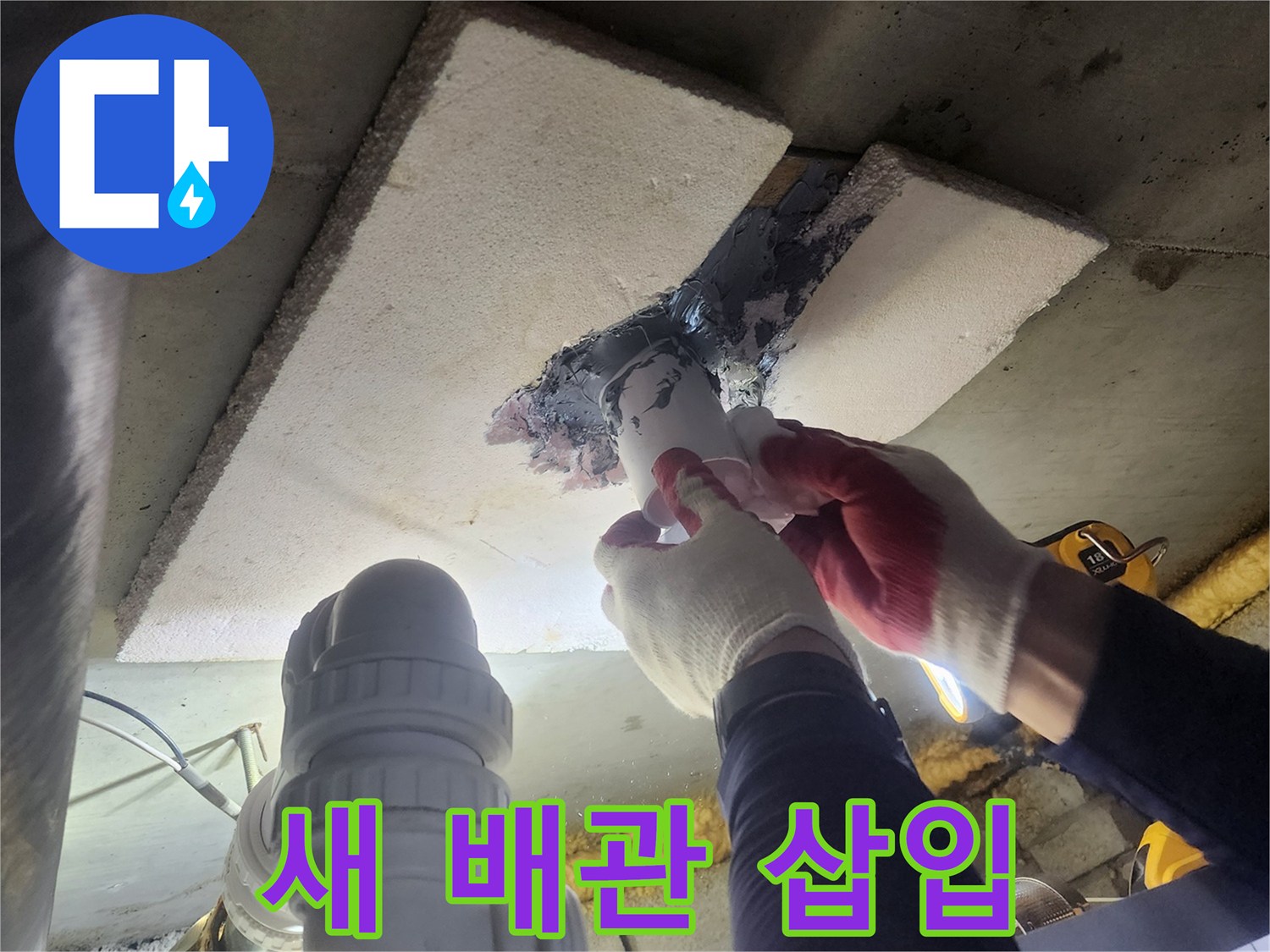 누수-발생-지점의-낡은-배관을-새것으로-교체하는-전문-기술자의-작업