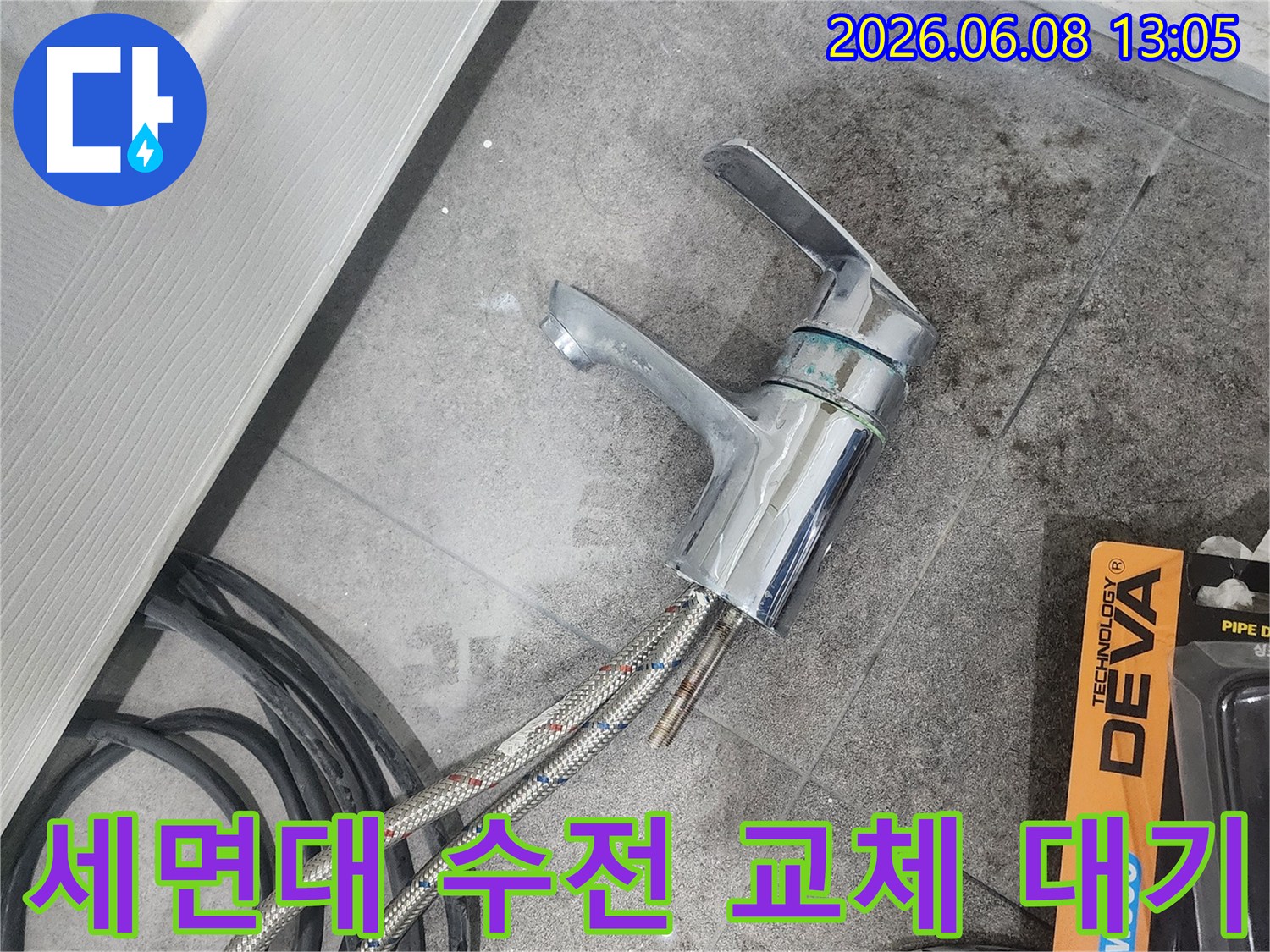 누수 발생으로-세면대에서 분리된 수전이-새로운 수전으로 교체되기 위해-대기 중인 모습