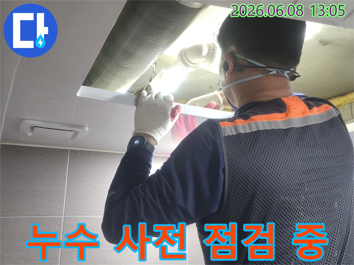 누수-엔지니어가-경기-고양시-아파트-누수-공사-전에-현장을-철저히-사전-점검하는-모습