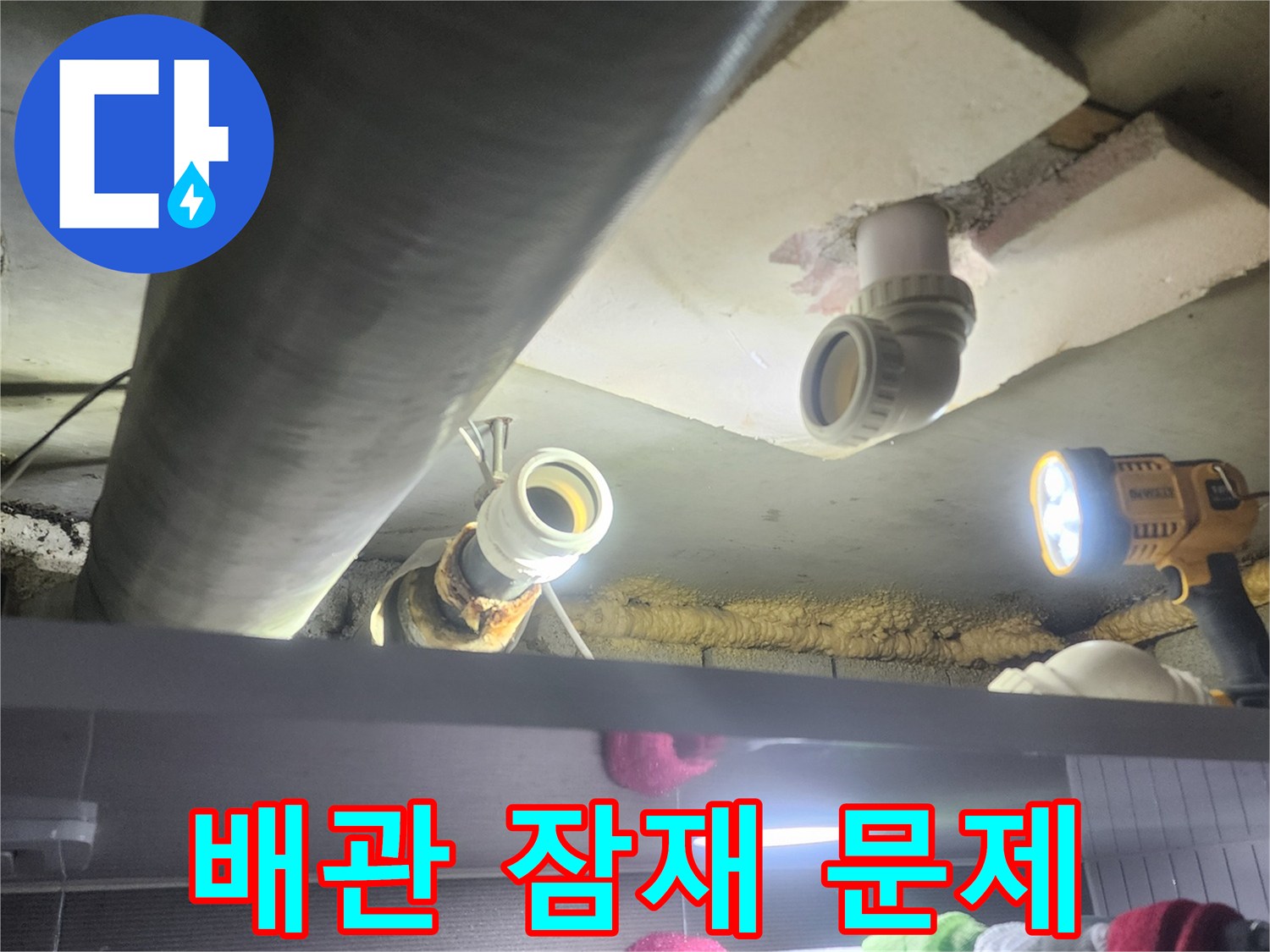 누수-전문가가-천장-속-배관의-현재-상태와-미래에-발생할-수-있는-잠재적-문제점을-확인하는-모습