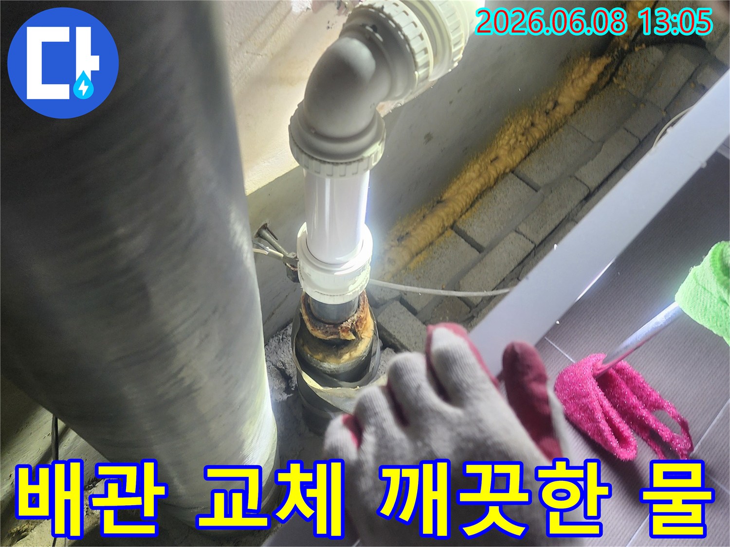 누수가 발생한-배관을-새로운 배관으로-교체하여-깨끗한 물을-사용할 수 있도록-도와주는 작업