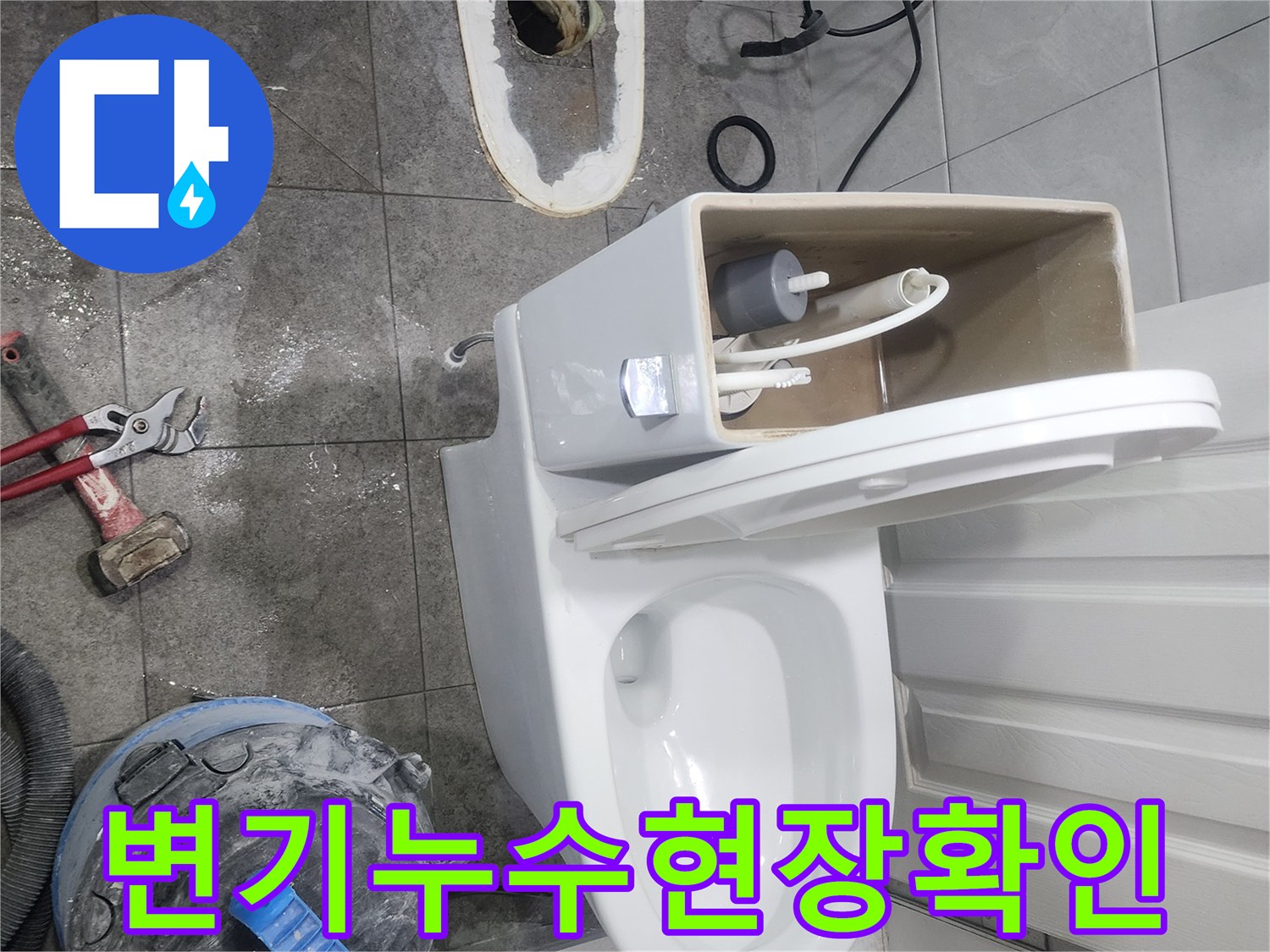 변기-누수-수리-현장에서-변기를-분리하고-배관을-점검하는-모습