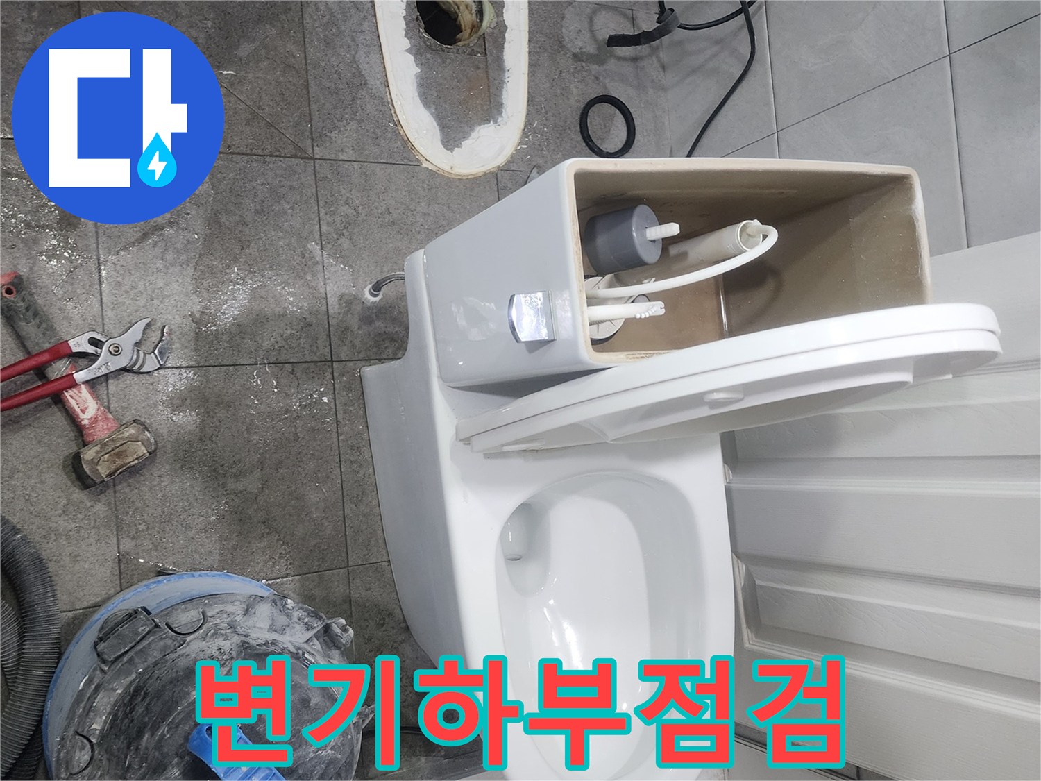 변기-하단-누수-문제를-해결하기-위해-변기를-분리하고-배수관과-바닥-상태를-전문가가-직접-점검하는-현장