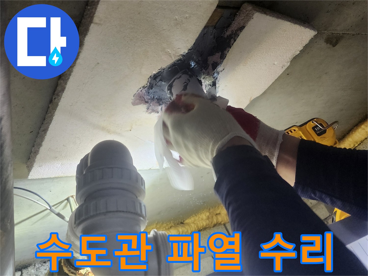 숙련된 엔지니어가-파열된 수도관 부위를-새로운 배관으로 교체하고-견고하게 연결하는 모습