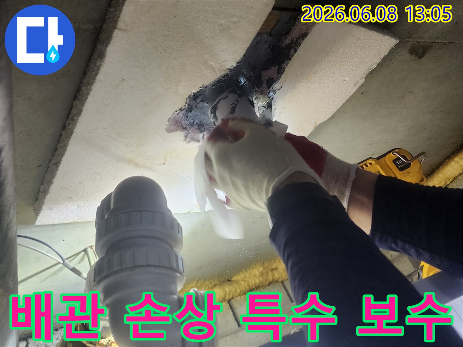 전문가가-지하 주차장 배관의 손상 부위를-특수 공법으로 보수하고-강력한 방수재로 마감하는 현장