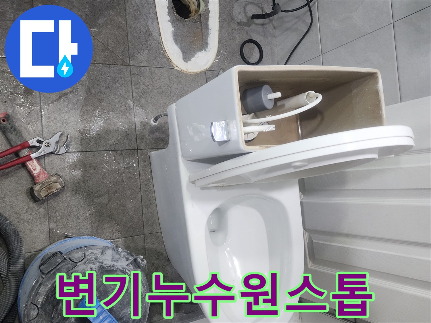화장실-변기-누수-문제를-원스톱으로-해결하기-위해-변기를-분리하고-배관을-점검하는-현장