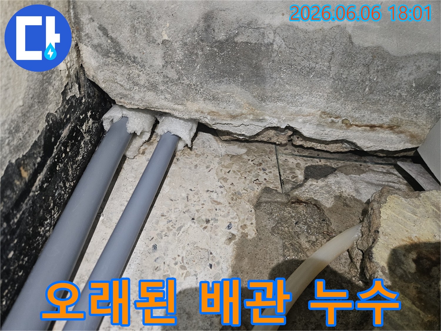 노후된-콘크리트-벽면과-바닥-틈새로-오래된-배관에서-물이-새어-나와-주변이-젖어있는-모습입니다