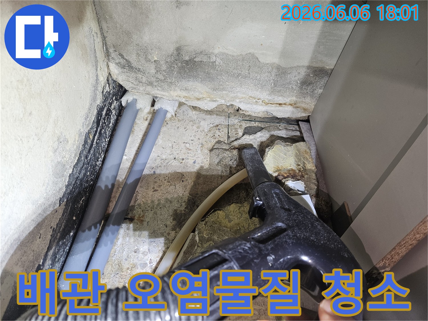 누수-발생-지점의-배관-주변에-쌓인-오염물질을-깨끗하게-청소하는-작업