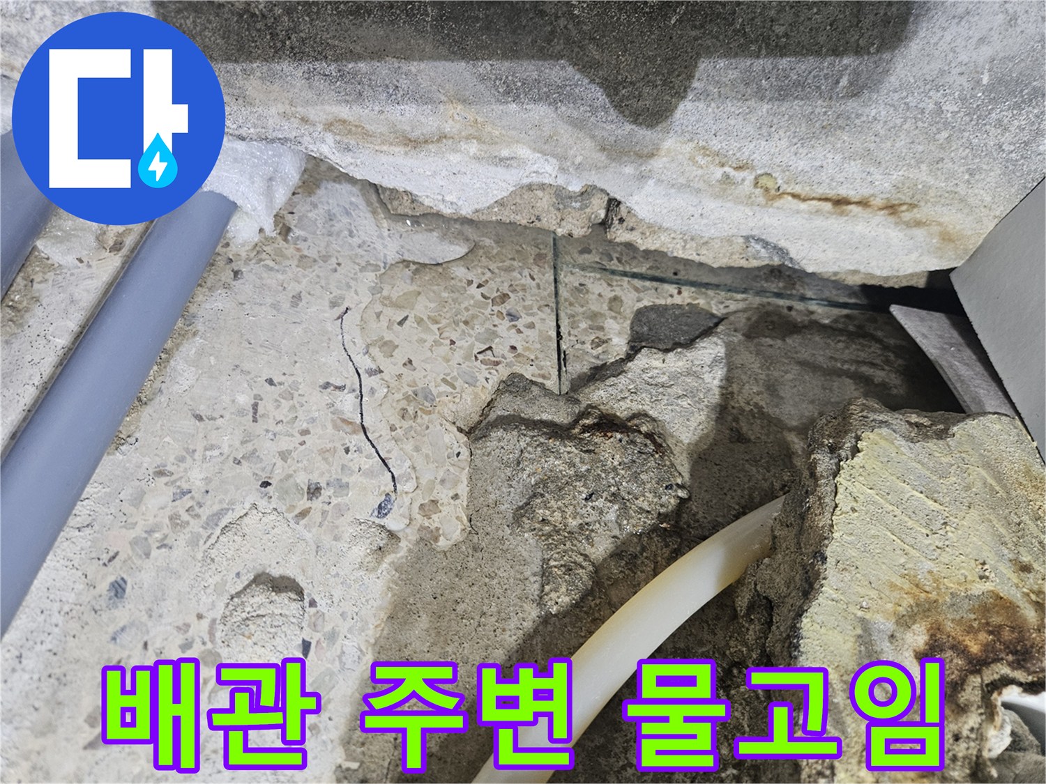 배관-및-타일-경계-부위의-습기-와-균열